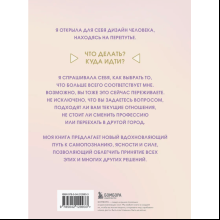 Книга "Инструкция по Дизайну Человека. Как сделать правильный выбор на работе, в любви и в жизни", Эрин Клэр Джонс