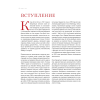 Книга "Gucci. Легенда моды", Элисон Джеймс - 6
