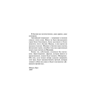 Книга "Магистраль. Колл. Человек, который смеется", Виктор Гюго - 8