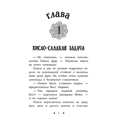 Книга "Лимонадный похититель", Кэролайн Кин - 4