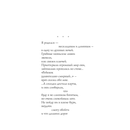 Книга "Стихотворения", Роберт Рождественский - 6