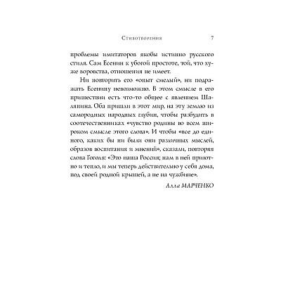 Книга "Стихотворения",  Есенин С. - 7