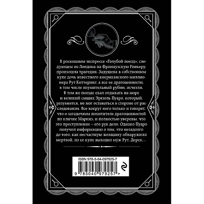 Книга "Тайна «Голубого поезда»", Агата Кристи - 3
