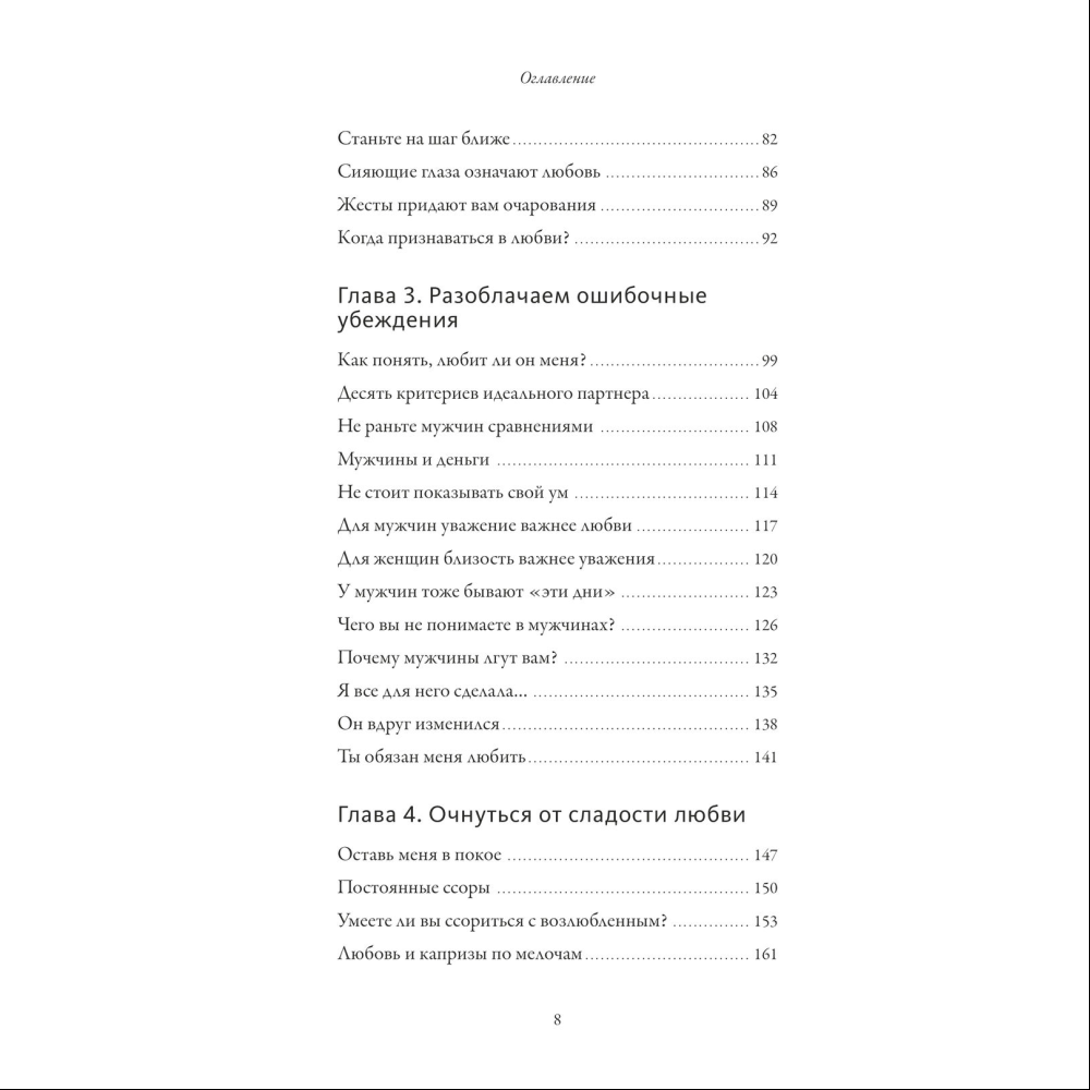 Книга "Обнимательная психология: понять себя — найти любовь", Lemon Psychology, -30% - 3
