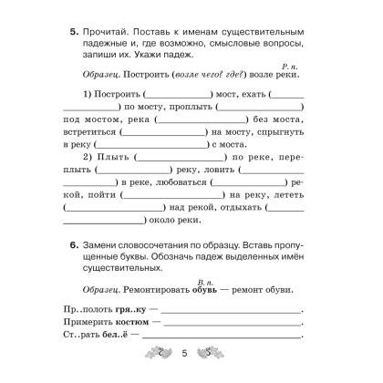 Русский язык. 4 класс. Рабочая тетрадь (для школ с русским и белорусским языками обучения), Антипова М. Б., Верниковская А. В., Грабчикова Е. С. - 4