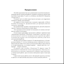 Геометрия. 7 класс. Самостоятельные и контрольные работы, Казаков В.В., Казакова О.О., Аверсэв