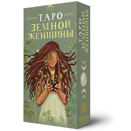 Карты "Таро Земной Женщины, Русская серия", Тарн Эллис