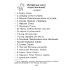 Книга "Дневник читательский. 1 - 2 классы" - 6