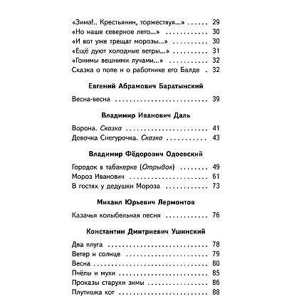 Книга "Магистраль. Дети. Чтение на лето. 2 класс" - 4