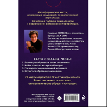 Карты "Лила. Метафорические карты", Семенова Н.