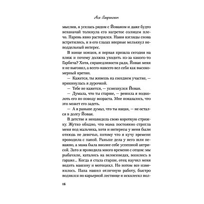 Книга "Все из-за тебя", Лавринович А. - 18