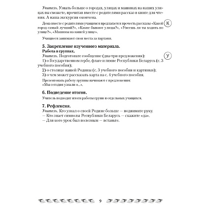 Человек и мир. 1 класс. План-конспект уроков, Емельянова-Романовская С.П., Аверсэв - 6