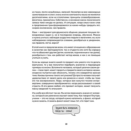 Книга "Обучение через мемы. Инновационная методика преподавания английского языка", Алевтина Попова - 11