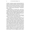 Книга "Оллвард. Разрушитель миров (#1)", Виктория Авеярд - 7