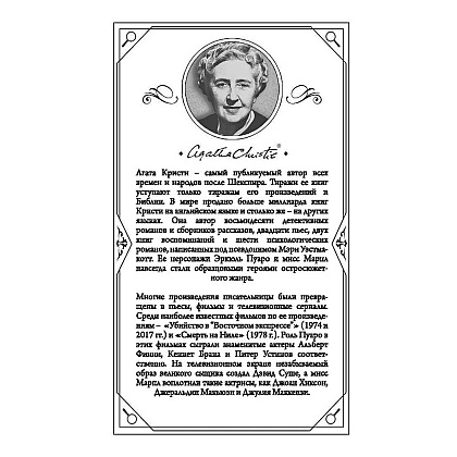 Книга "Убийство в "Восточном экспрессе", Агата Кристи - 2