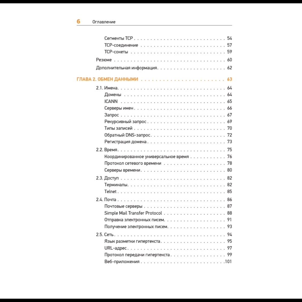 Книга "Теоретический минимум по Computer Science. Сети, криптография и data science", Владстон Феррейра Фило, Мото Пиктет - 3