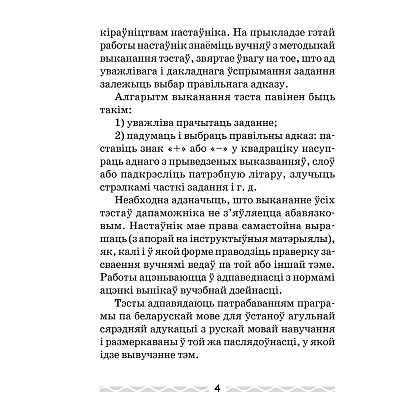 Беларуская мова. 2 кл. Тэматычны кантроль, Леўкiна Л.Ф., Аверсэв - 3