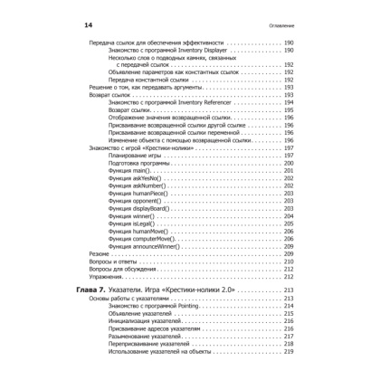 Книга "Изучаем C++ через программирование игр", Майкл Доусон - 9