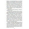 Книга "Сейчас и навечно", Эмма Скотт - 7