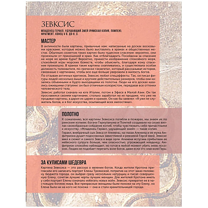 Книга "100 великих картин", Александр Марков - 9