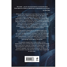 Книга "Арктическое зло", Джеймс Роллинс