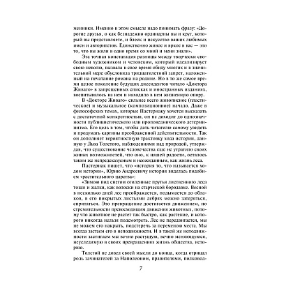 Книга "Доктор Живаго", Пастернак Б. - 6