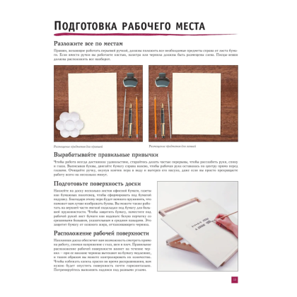 Книга "Каллиграфия и леттеринг. Латиница. Полный гид по рисованию" - 11