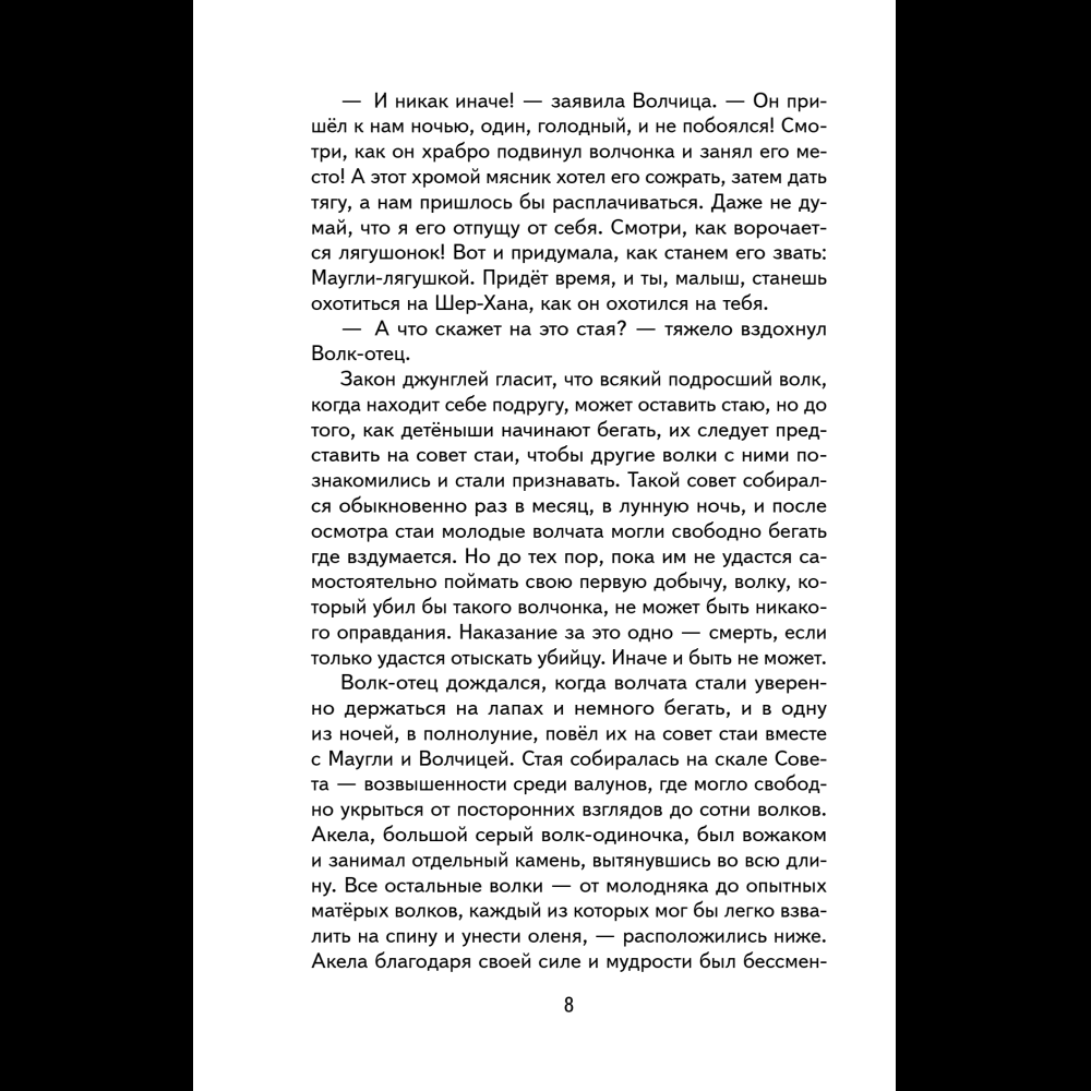Книга "Книги для внеклассного чтения. Маугли", Редьярд Киплинг - 16