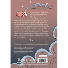 Книга "Планчетт. Кулинарная ведьмочка", Хейли Ньюсом