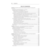 Книга "Site Reliability Engineering. Надежность и безотказность как в Google", Бетси Бейер, Крис Джоунс, Дженнифер Петофф, Ричард Мерфи - 13