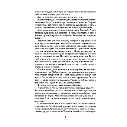 Книга "Желание", Трейси Вульф - 8