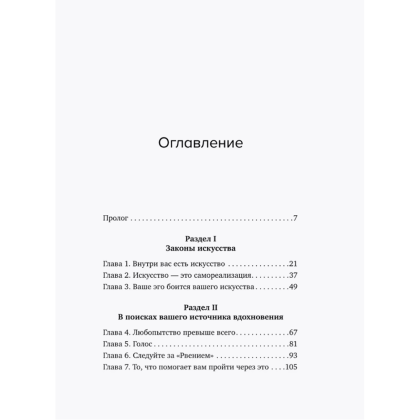 Книга "Свет в конце прокрастинации. Как перестать откладывать дела на потом и раскрыть свой потенциал", Дэвид Кадави - 4