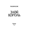 Книга "Воздушный народ. Злой король (#2)", Холли Блэк - 2