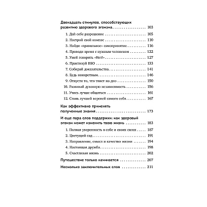 Книга "Время думать о себе! Как найти себя с помощью здорового эгоизма", Ляйстер М.  - 4