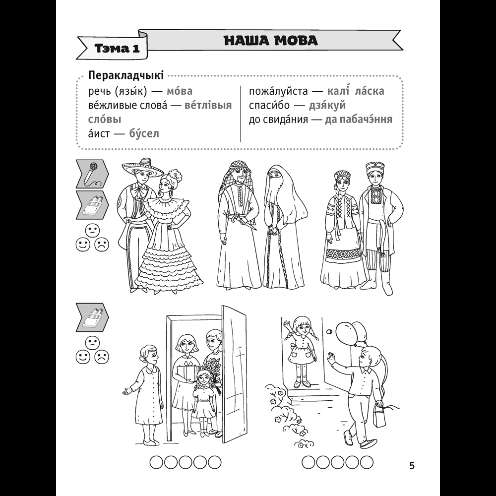 Книга "Беларуская мова. 1 клас. Паўрочныя заданнi", Фiлiпчык С. В. - 3