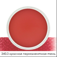 Ультрамягкая пастель "PanPastel", 340.3 красная перманентная тень