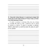 Беларуская мова. 3 клас. Дыктоўка на выдатна, Жуковіч М. В. - 4