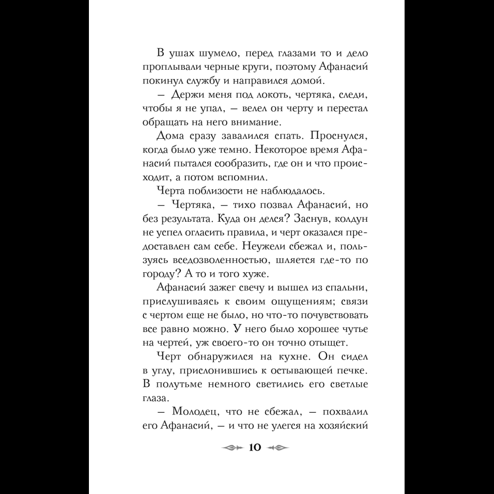 Книга "Колдун Российской империи. Див Тайной канцелярии (формат клатчбук)", Виктор Дашкевич - 18