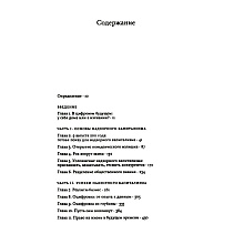 Книга "Эпоха надзорного капитализма. Битва за человеческое будущее на новых рубежах власти", Шошана Зубофф