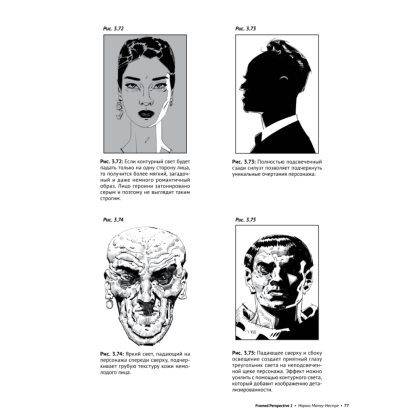 Книга "Framed Perspective 2: Технический рисунок теней, объема и персонажей", Маркос Матеу-Местре - 13