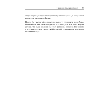 Книга "Идиомы bash", Карл Олбинг, Джей Пи Фоссен - 19