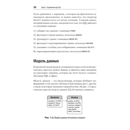 Книга "SQL. Pocket guide, 4-е изд.", Элис Жао - 18