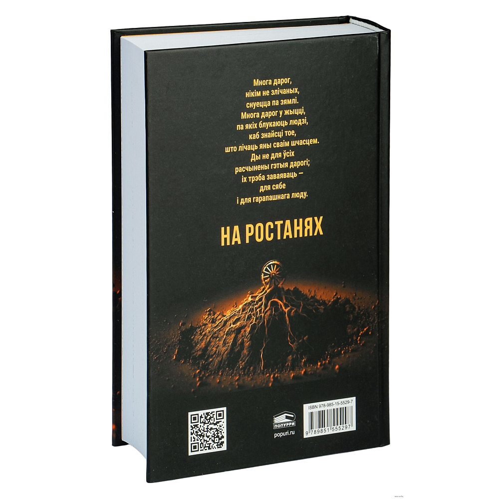 Книга "На ростанях: трылогiя " , Якуб Колас - 6