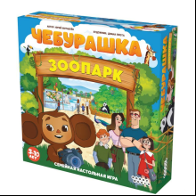 Игра настольная "Чебурашка: Зоопарк"