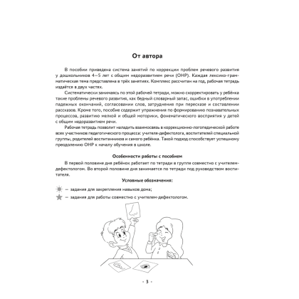 Книга "Логопедическая тетрадь. 4-5 лет. Часть 2", Петрова И. А. - 2