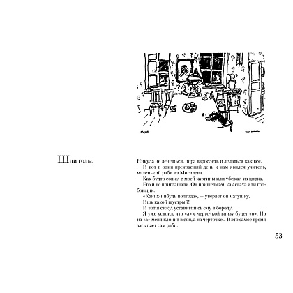 Книга "Моя жизнь", Марк Шагал - 3