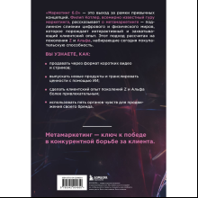 Книга "Маркетинг 6.0. Будущее за иммерсивностью, слиянием цифрового и физического миров", Филип Котлер, Хармаван Картаджайа, Айвен Сетиаван