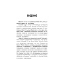 Книга "36 стратагем для жизни и бизнеса", Рызов И.  - 6