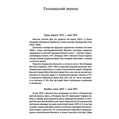 Книга "Письма к брату Тео", Винсент Ван Гог - 5