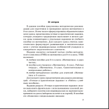 Математика. 3 класс. Учебно-методическое пособие для учителей, Муравьева Г. Л., Урбан М. А., Гадзаова С. В., Аверсэв